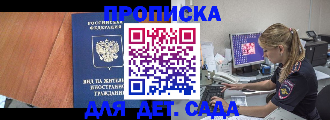 прописка ребенка в Усинске