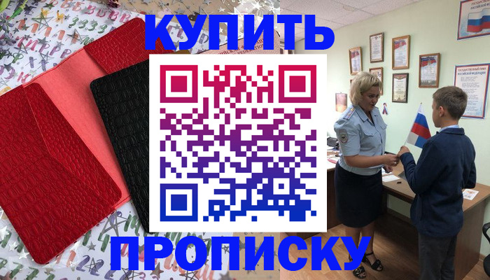 прописка регистрация в Усинске