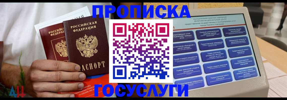 прописка в квартире в Усинске
