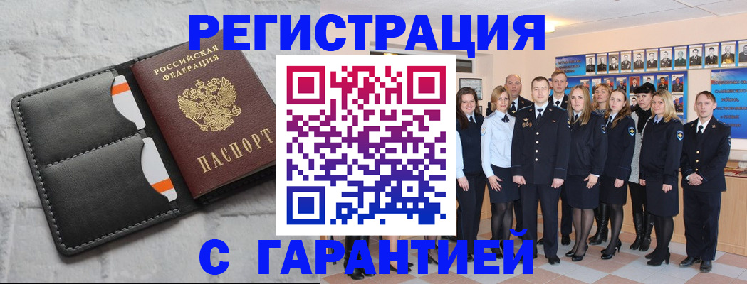 прописка для работы в Усинске